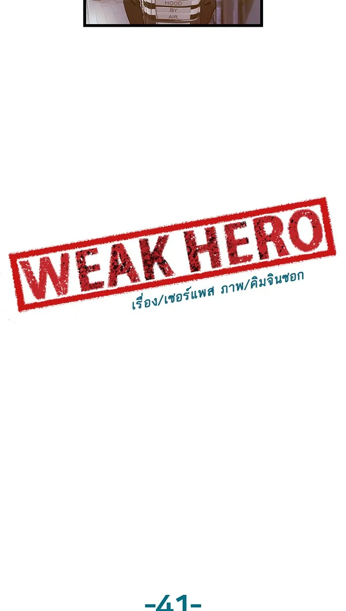 Weak Hero - หน้า 70