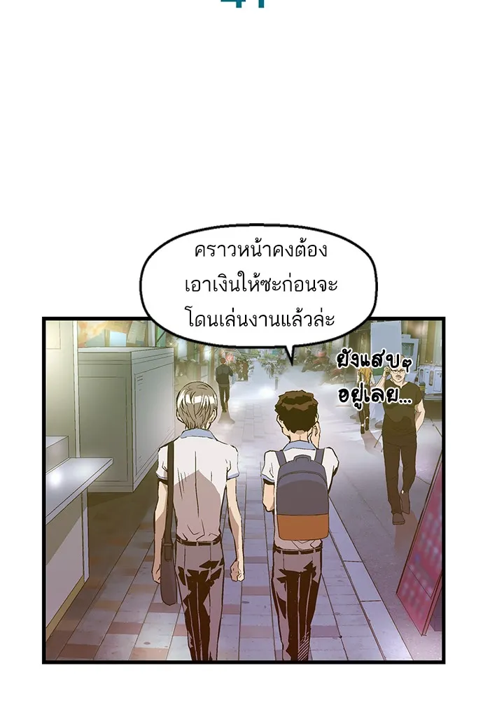 Weak Hero - หน้า 71