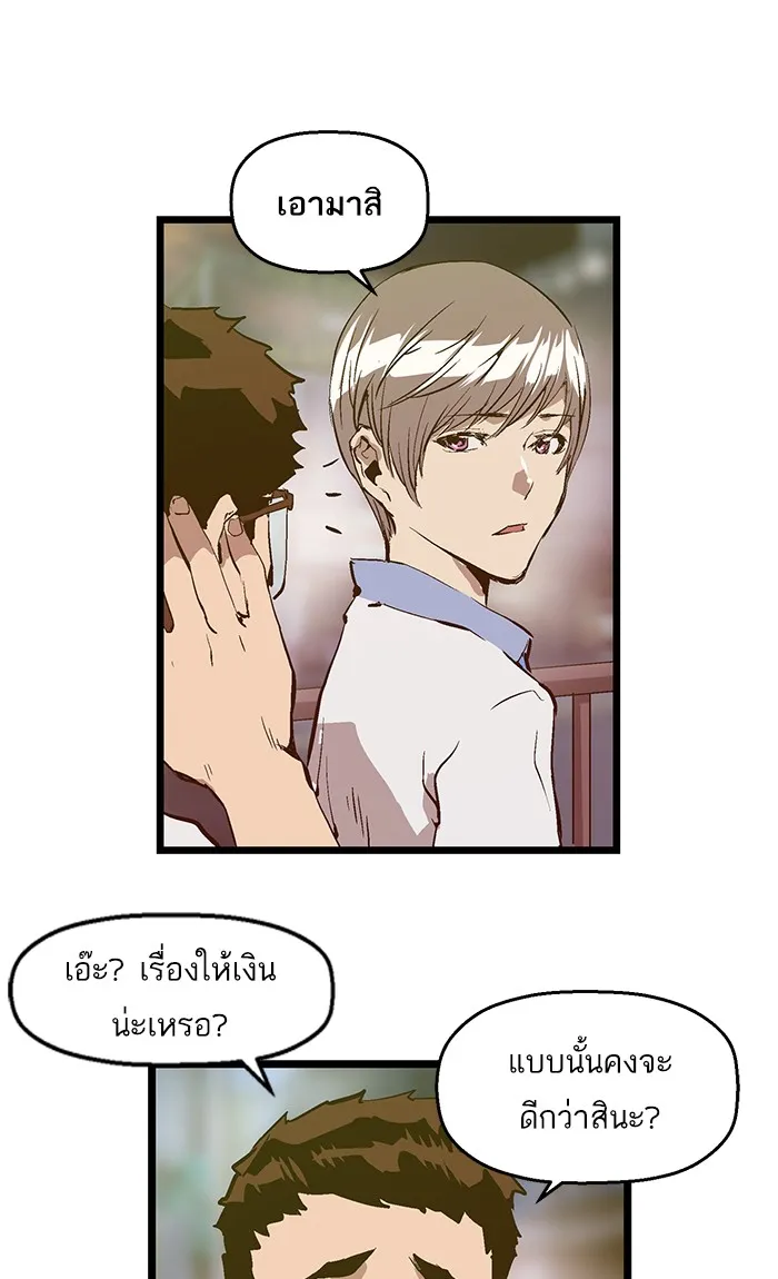 Weak Hero - หน้า 72