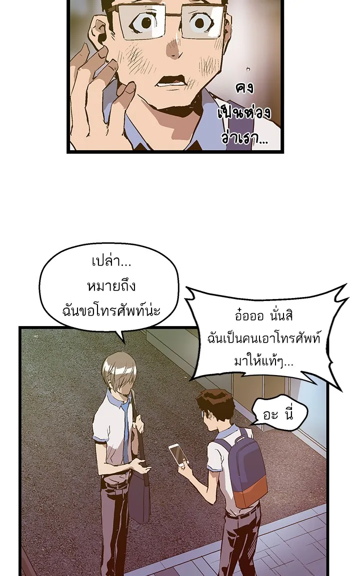 Weak Hero - หน้า 73