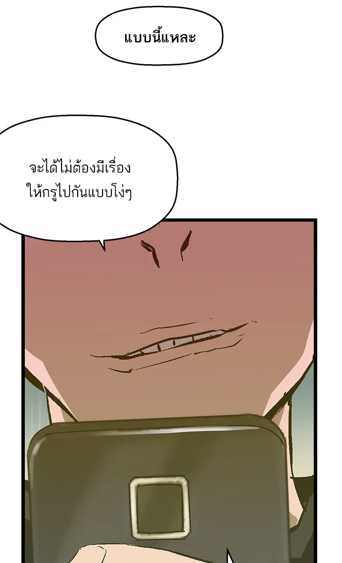 Weak Hero - หน้า 79