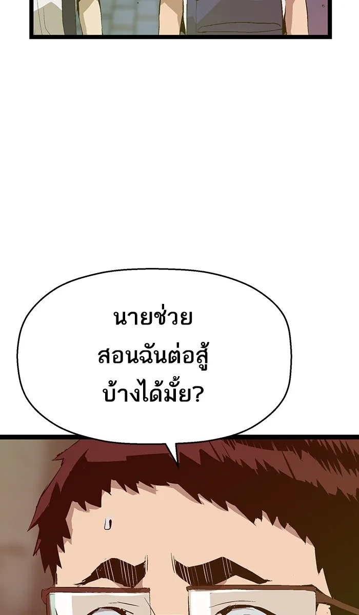 Weak Hero - หน้า 2