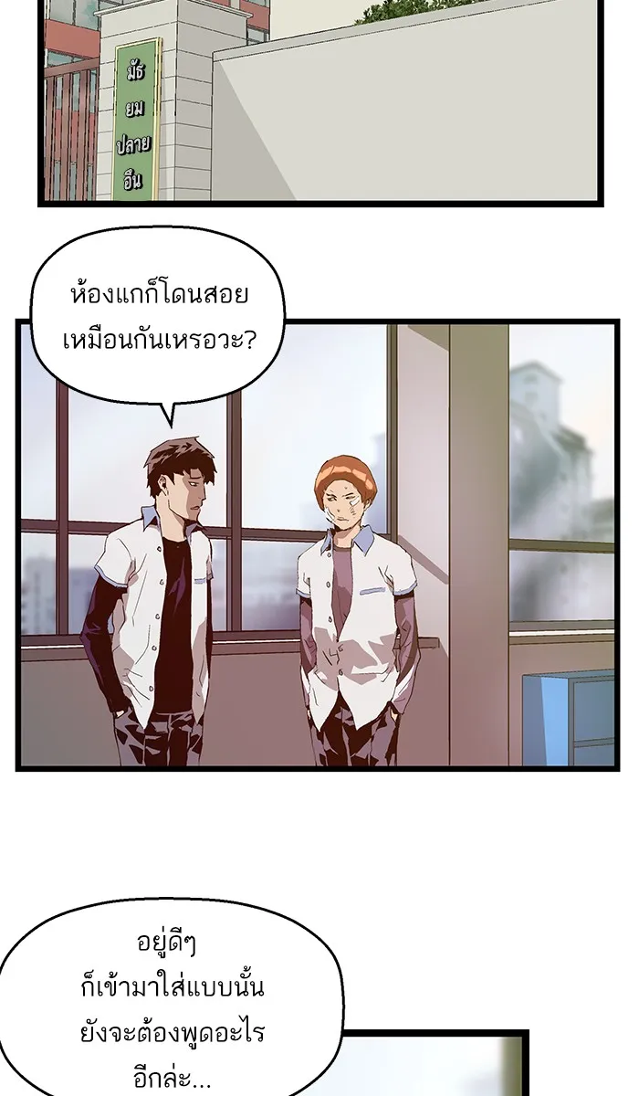 Weak Hero - หน้า 26