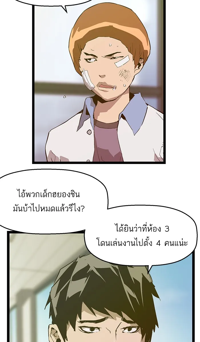 Weak Hero - หน้า 27