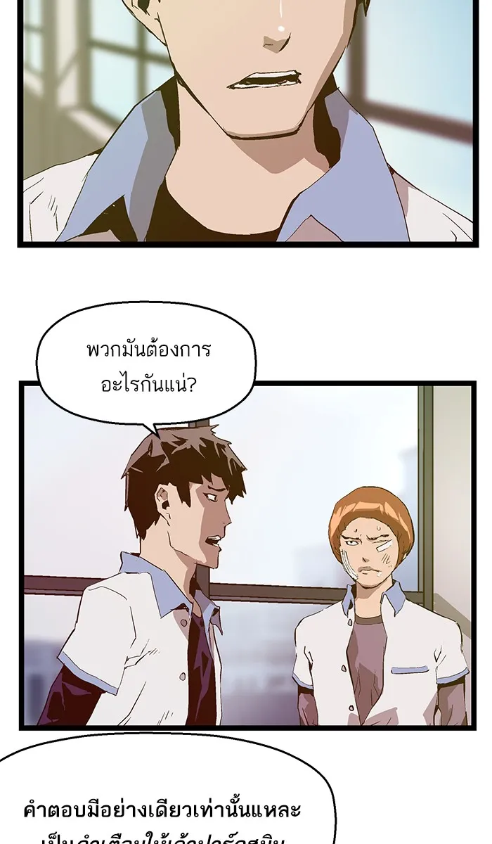 Weak Hero - หน้า 28