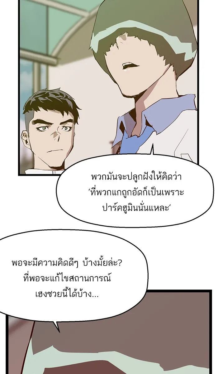 Weak Hero - หน้า 38