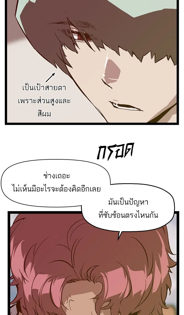 Weak Hero - หน้า 39