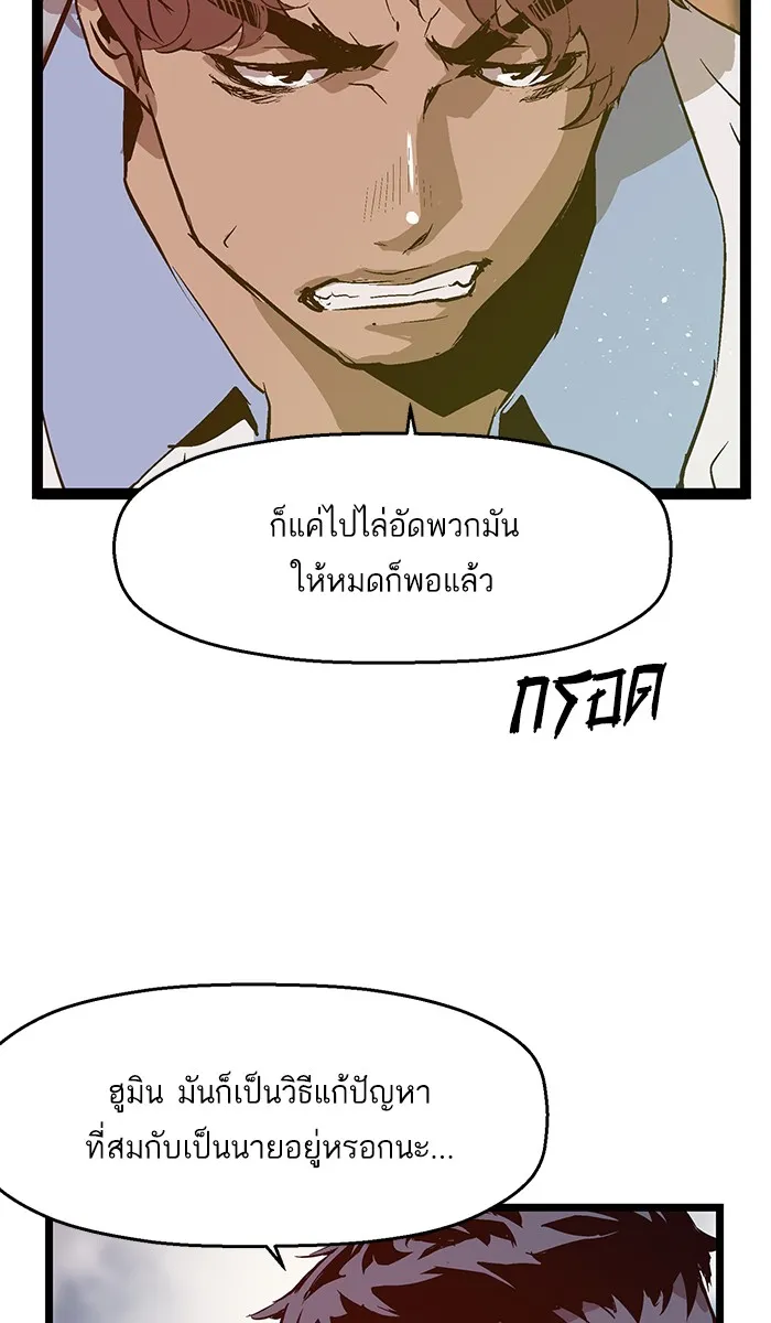 Weak Hero - หน้า 40