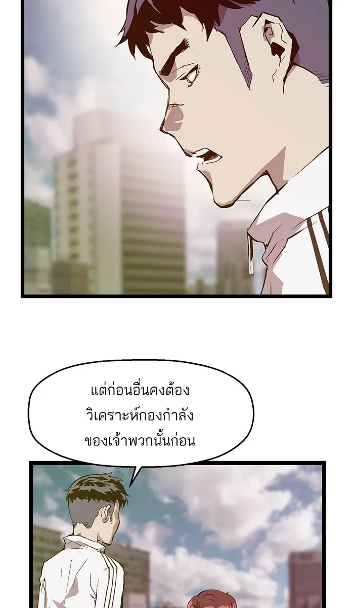 Weak Hero - หน้า 41