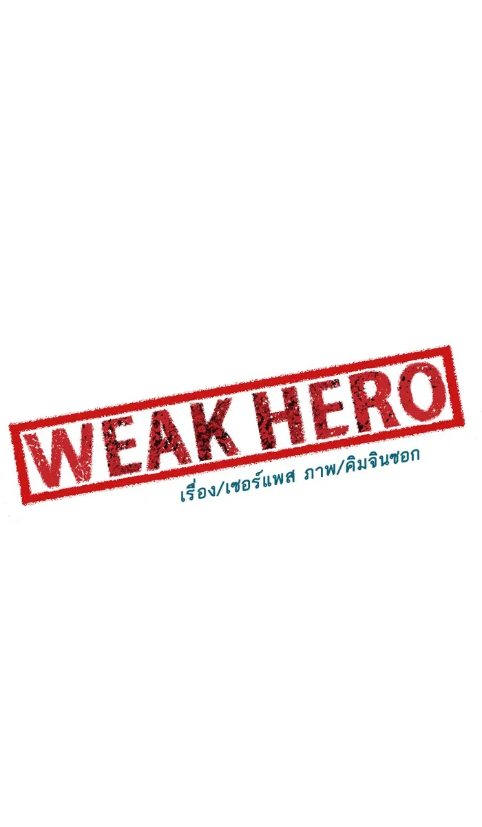 Weak Hero - หน้า 43