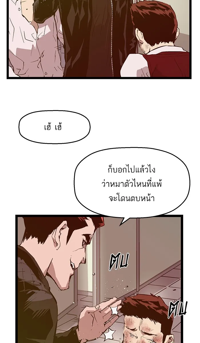 Weak Hero - หน้า 47