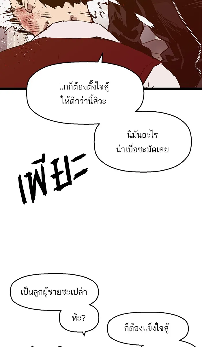 Weak Hero - หน้า 49