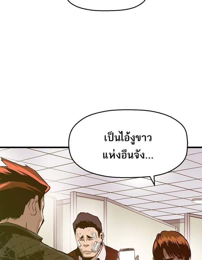 Weak Hero - หน้า 63