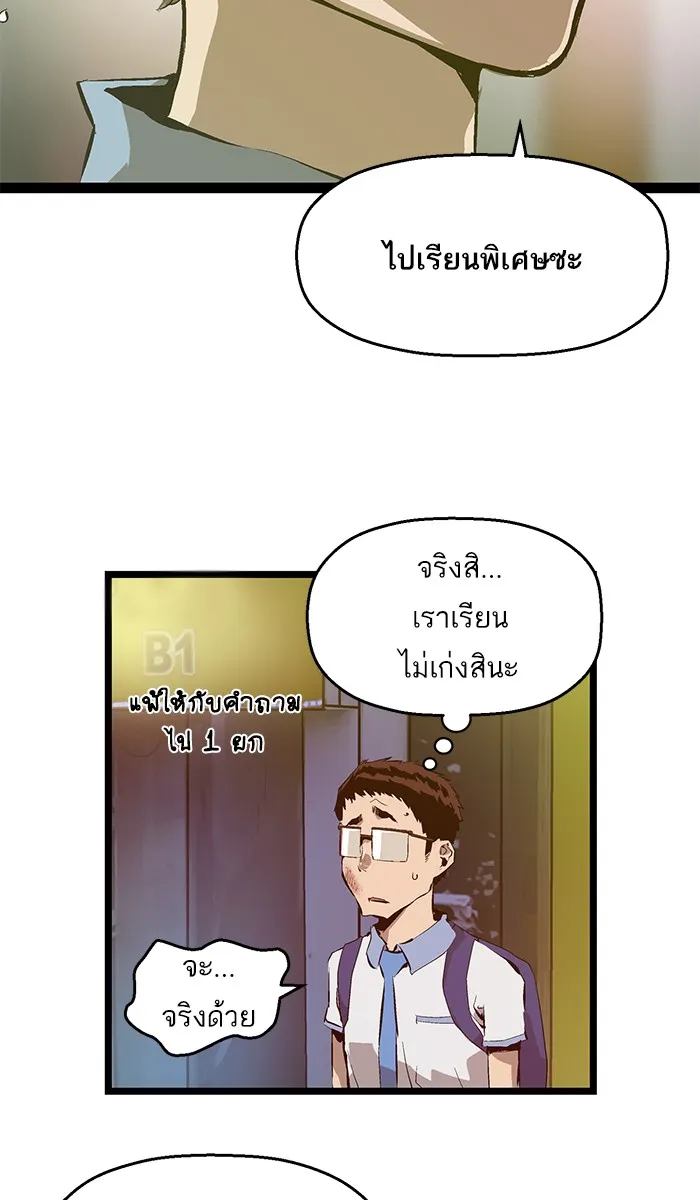 Weak Hero - หน้า 8