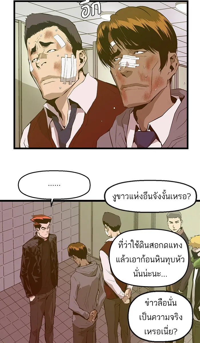 Weak Hero - หน้า 13