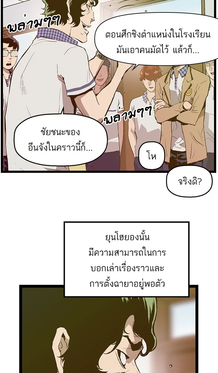 Weak Hero - หน้า 19