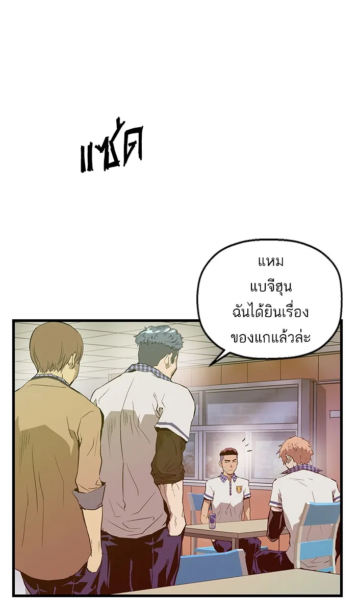 Weak Hero - หน้า 29