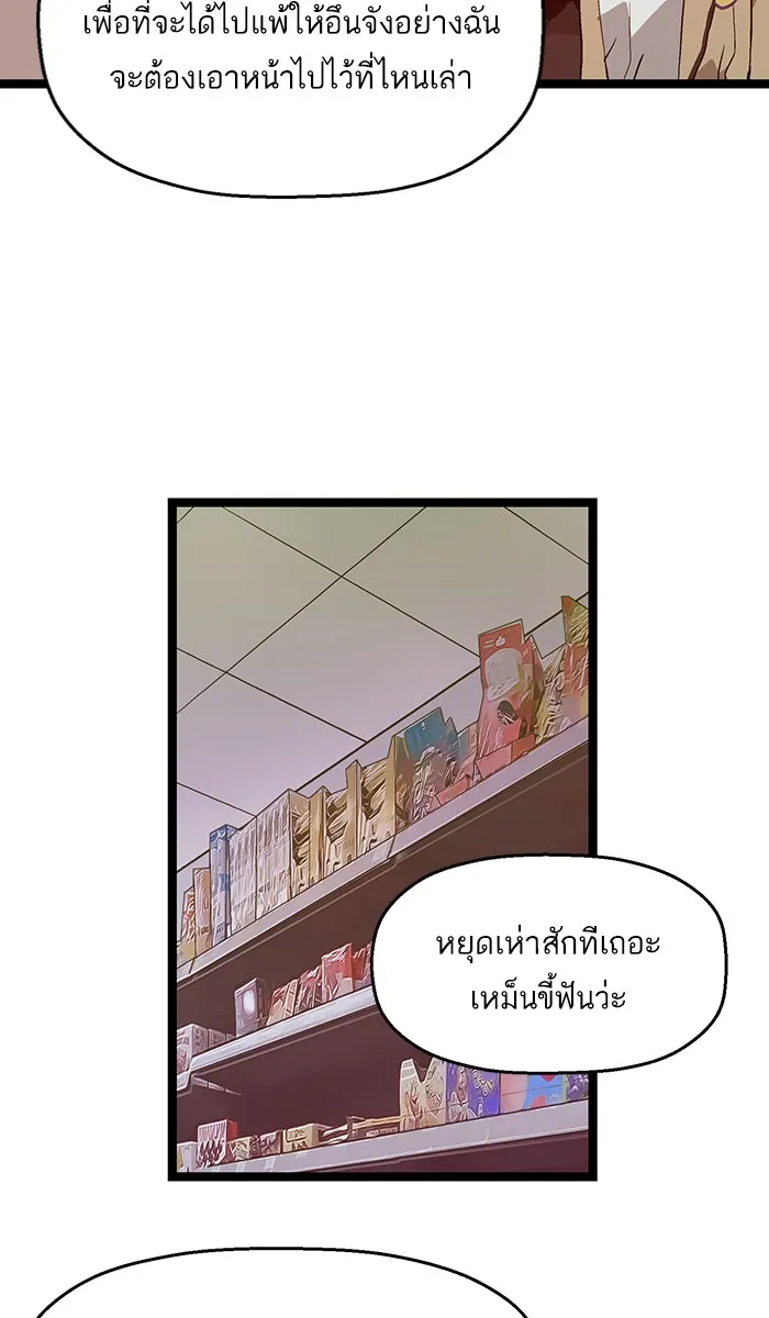 Weak Hero - หน้า 31