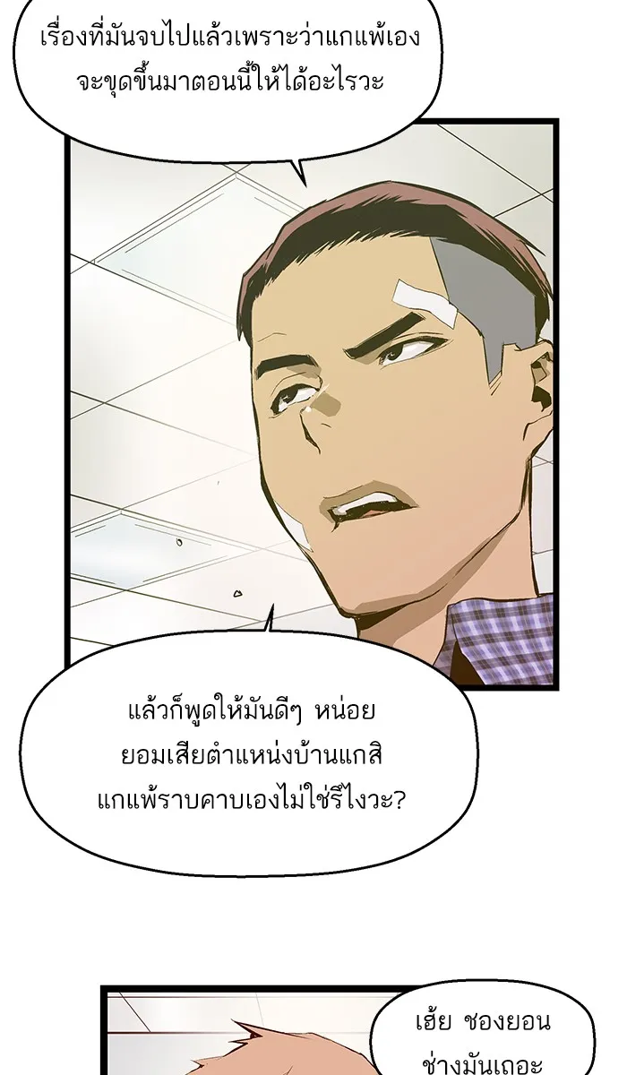 Weak Hero - หน้า 32