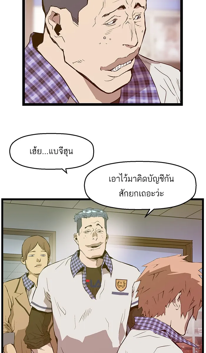 Weak Hero - หน้า 34