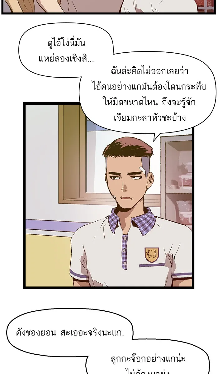 Weak Hero - หน้า 35