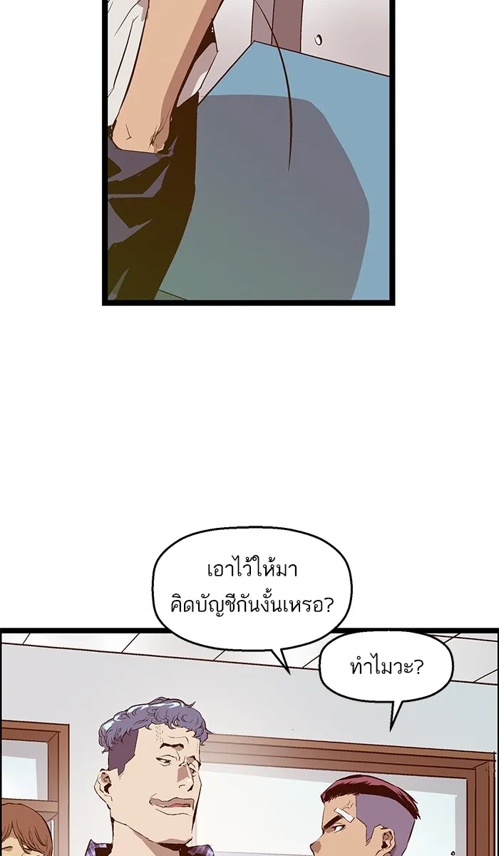 Weak Hero - หน้า 37