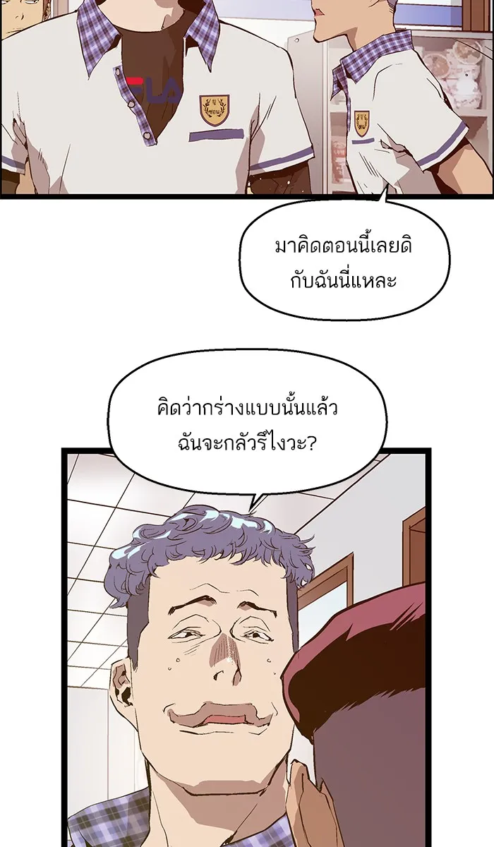 Weak Hero - หน้า 38