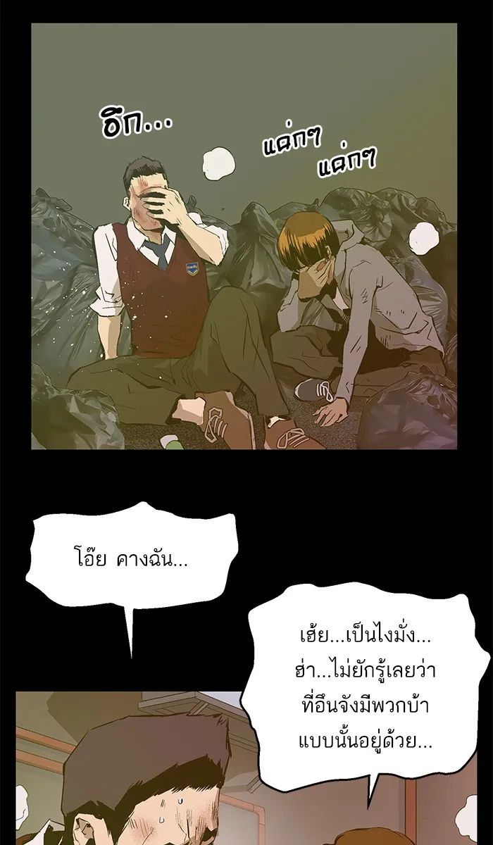 Weak Hero - หน้า 4