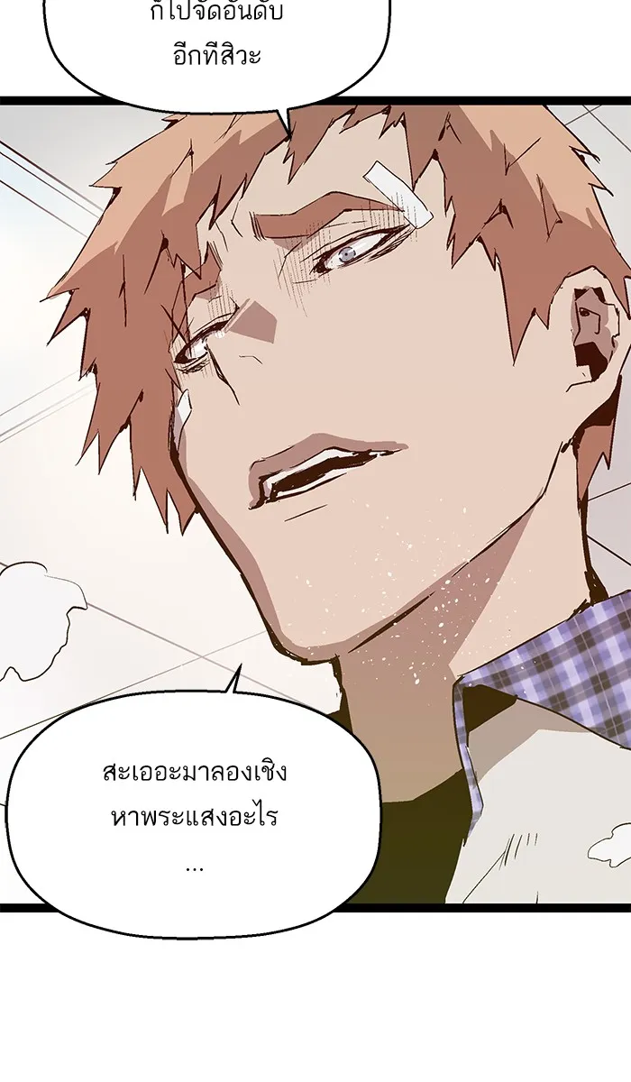 Weak Hero - หน้า 43