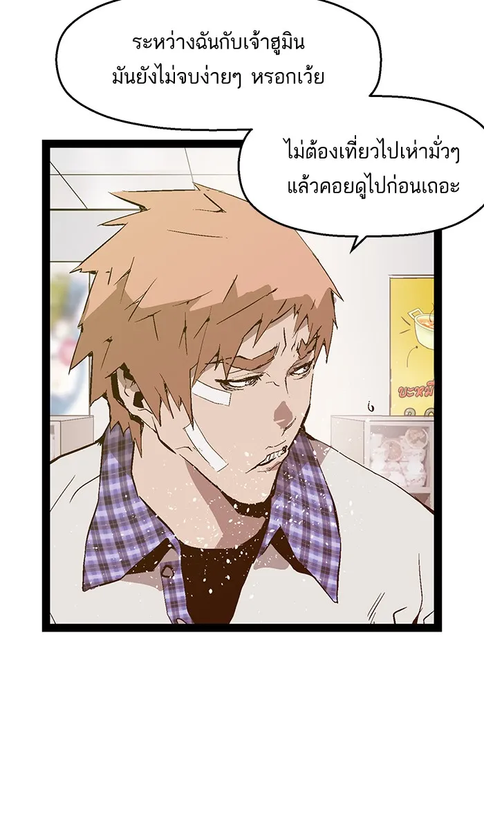 Weak Hero - หน้า 48