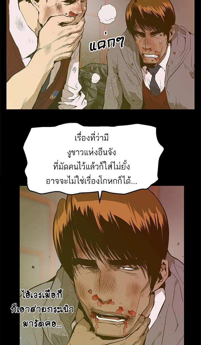 Weak Hero - หน้า 5