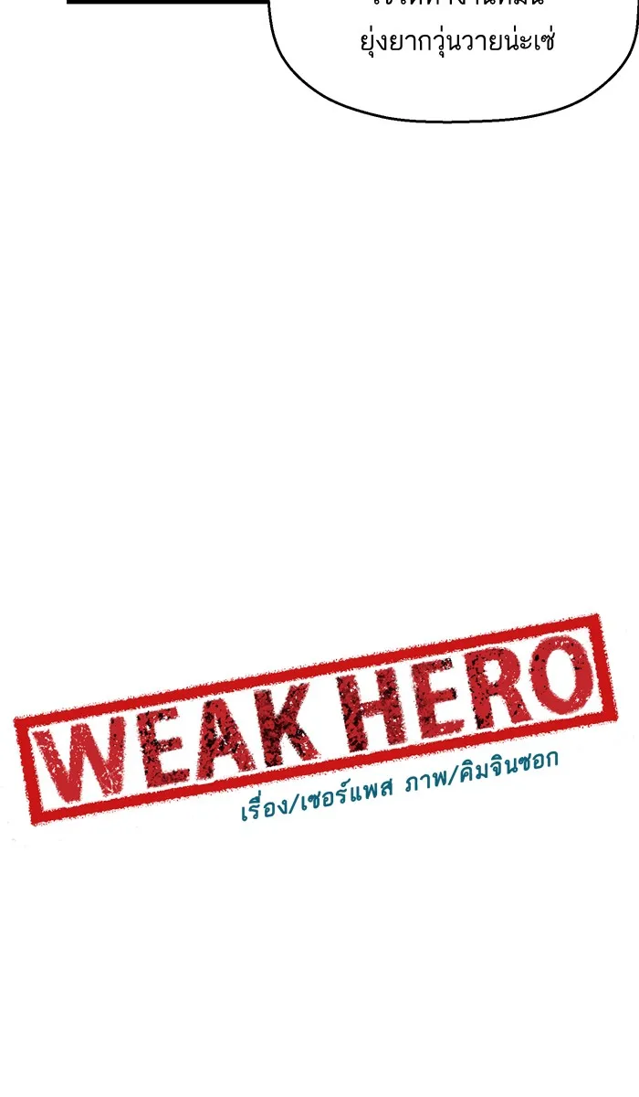 Weak Hero - หน้า 53