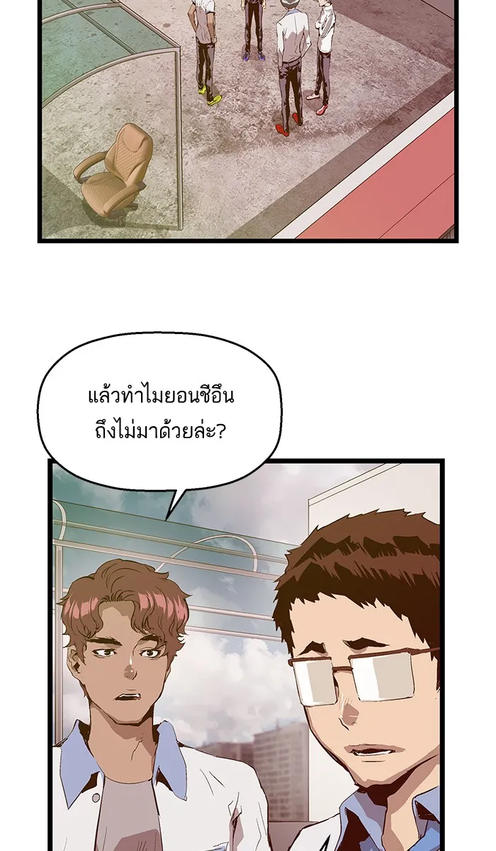 Weak Hero - หน้า 55