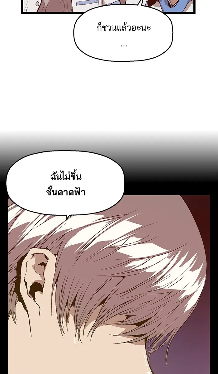 Weak Hero - หน้า 56