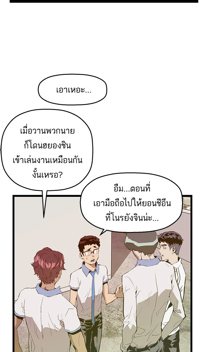 Weak Hero - หน้า 58