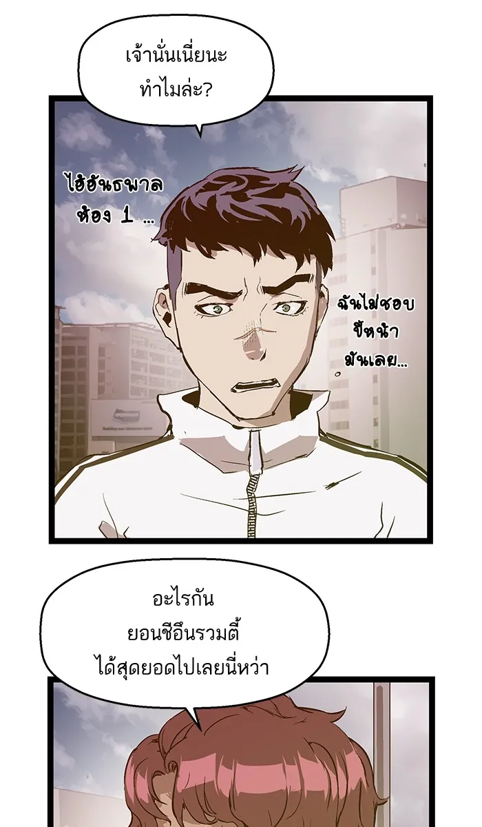 Weak Hero - หน้า 61