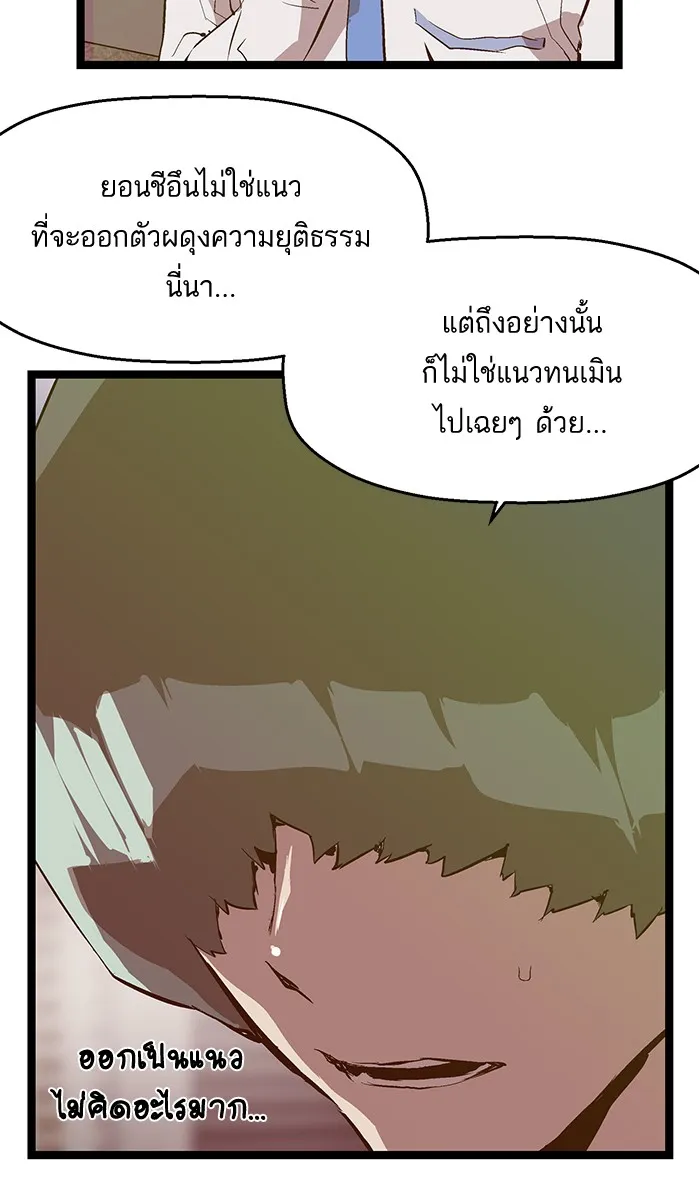 Weak Hero - หน้า 63