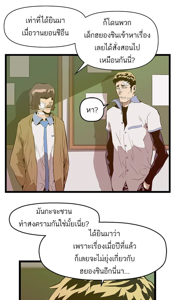 Weak Hero - หน้า 69