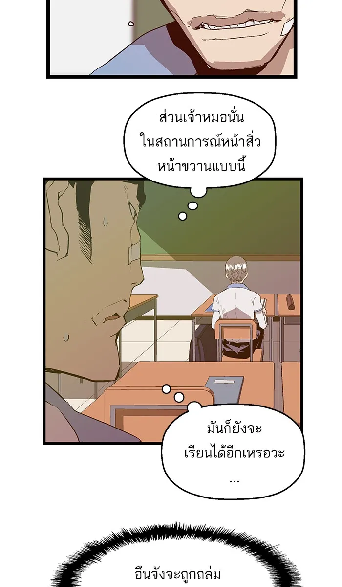 Weak Hero - หน้า 71