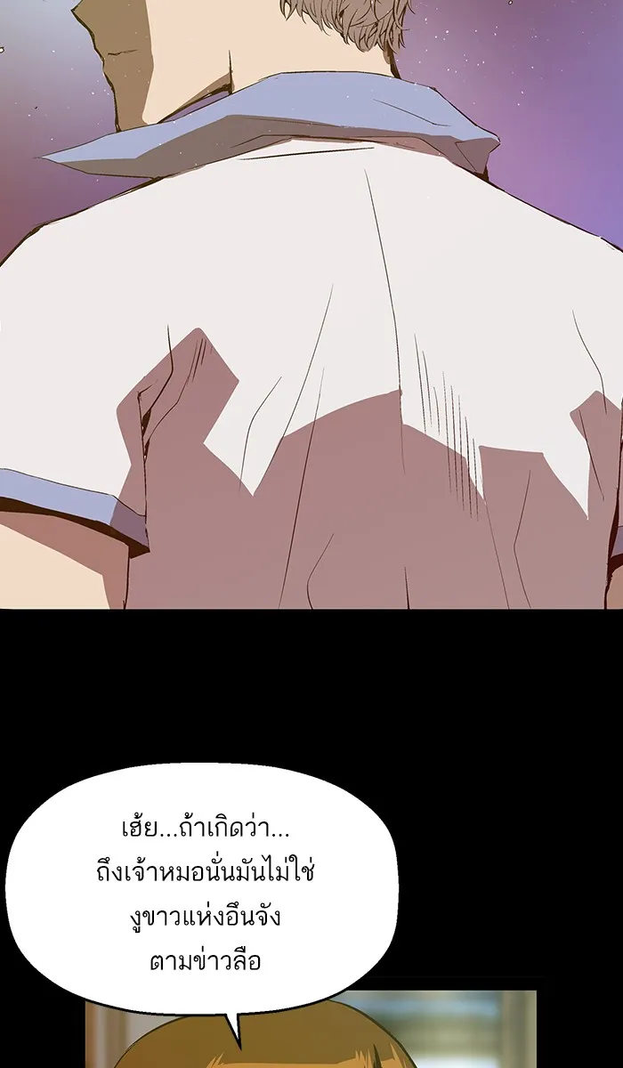 Weak Hero - หน้า 8