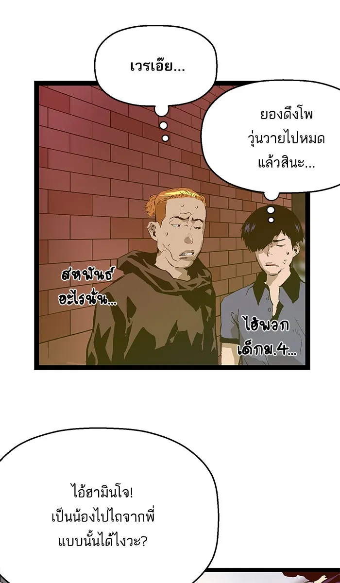 Weak Hero - หน้า 27