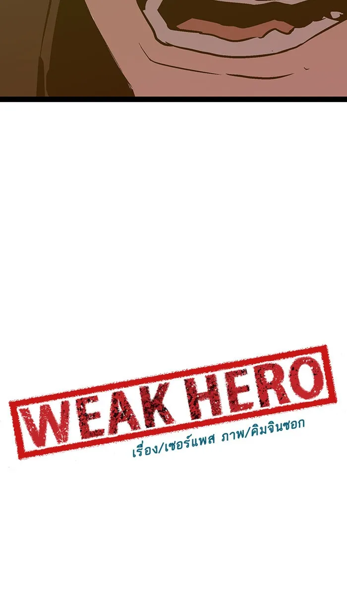 Weak Hero - หน้า 34