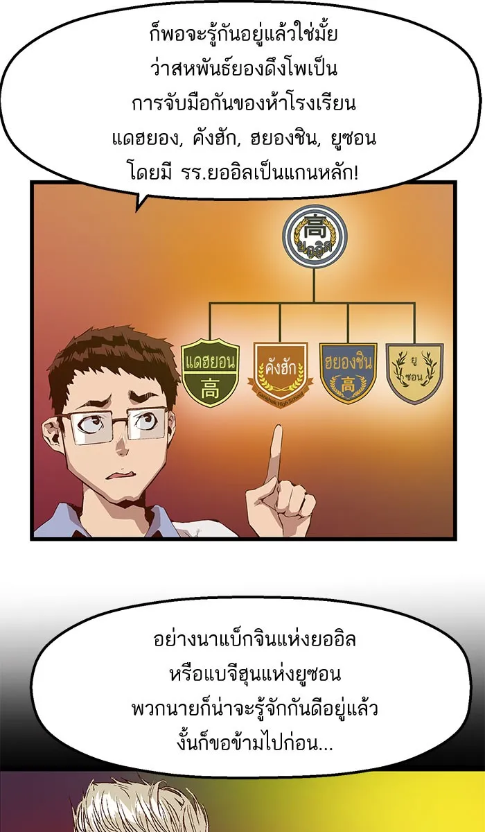 Weak Hero - หน้า 37