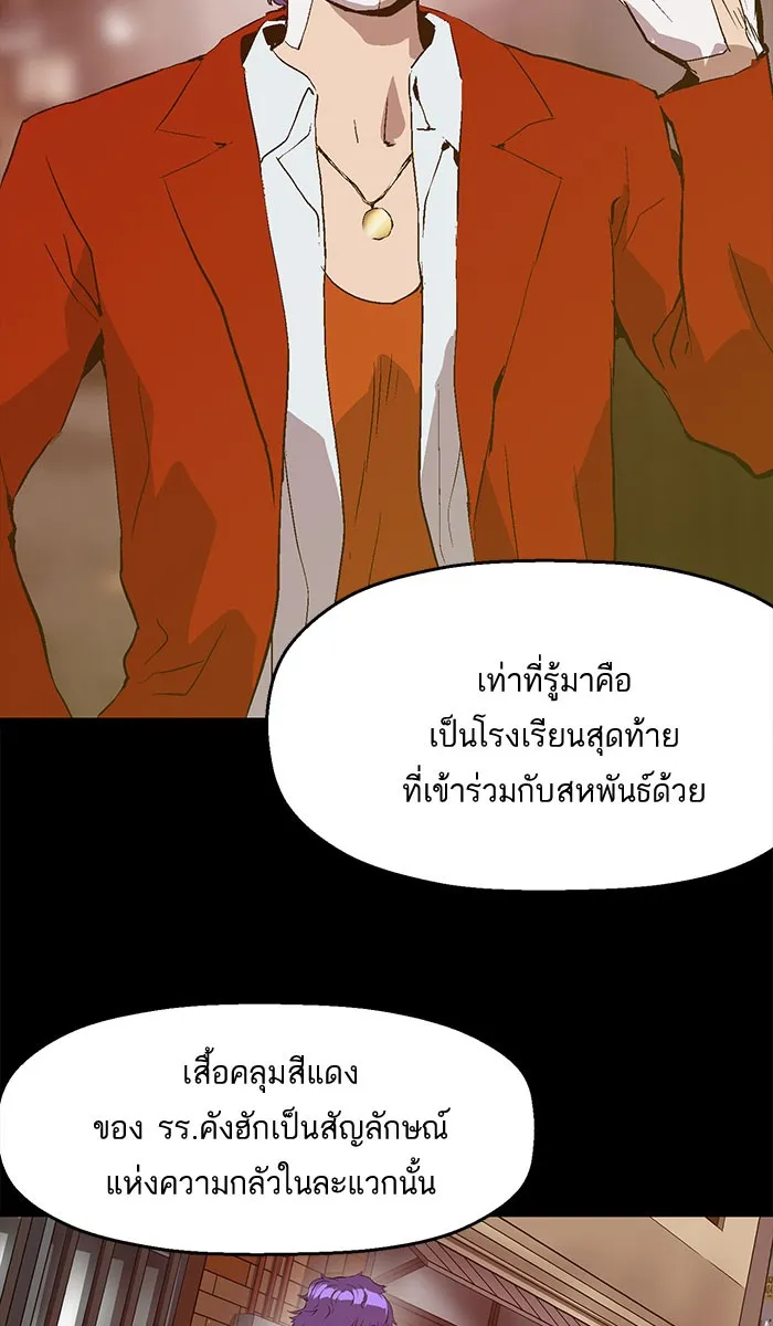 Weak Hero - หน้า 44