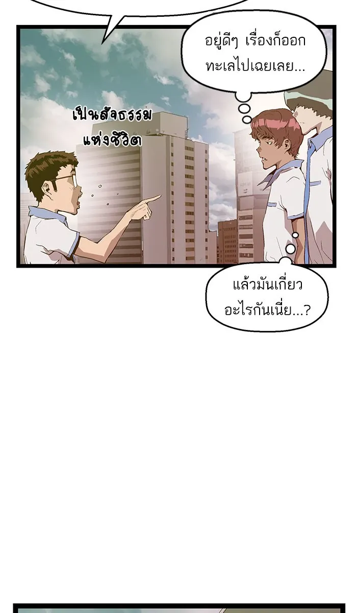 Weak Hero - หน้า 54