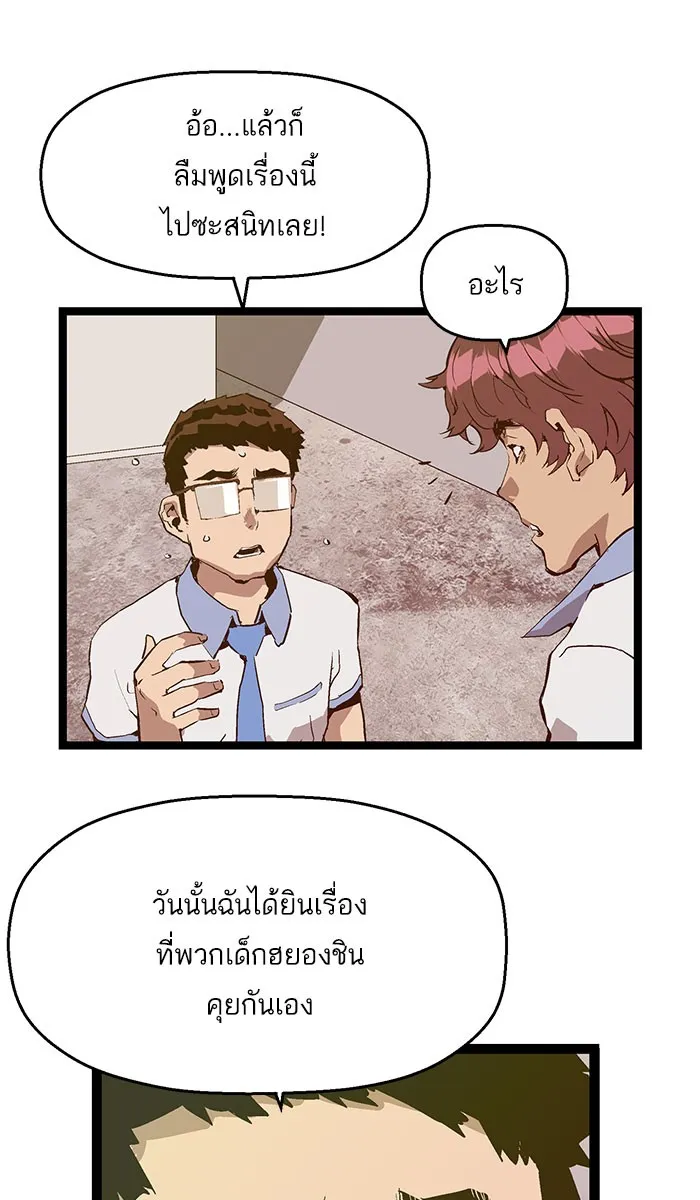 Weak Hero - หน้า 57