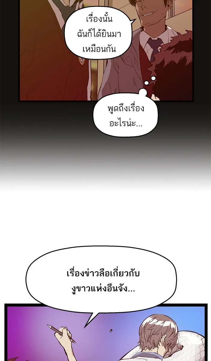 Weak Hero - หน้า 59