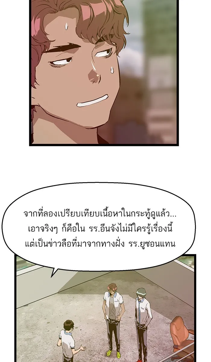 Weak Hero - หน้า 64