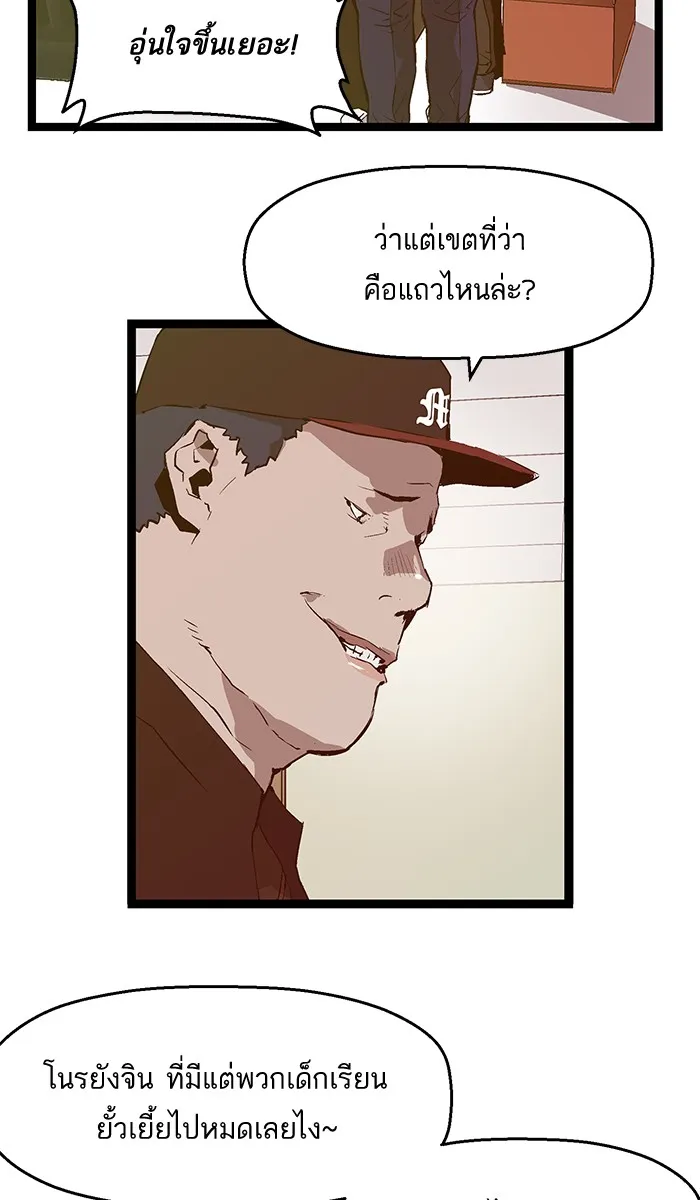 Weak Hero - หน้า 13