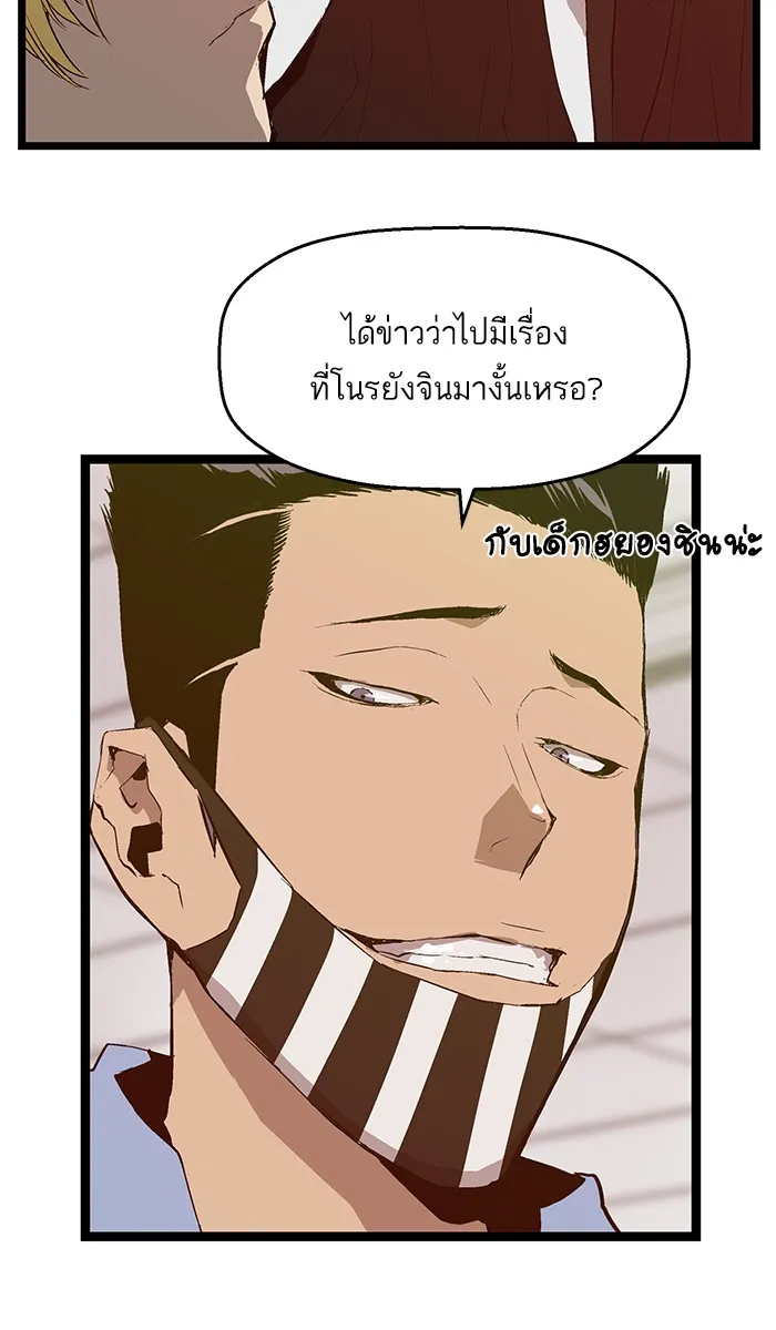 Weak Hero - หน้า 26